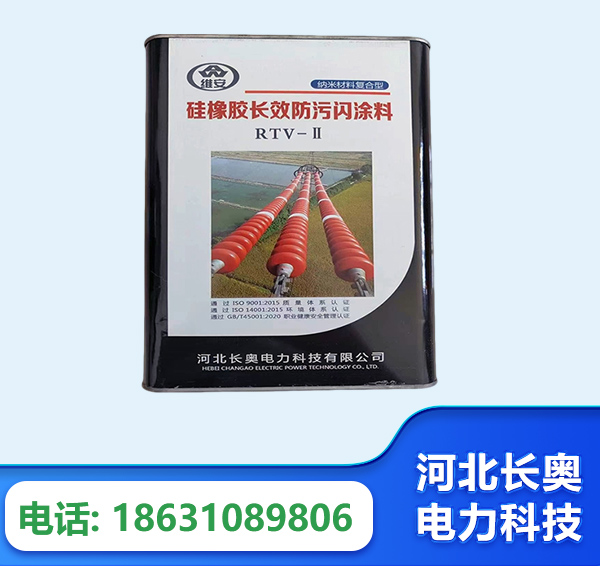 随州硅橡胶长效防污闪涂料