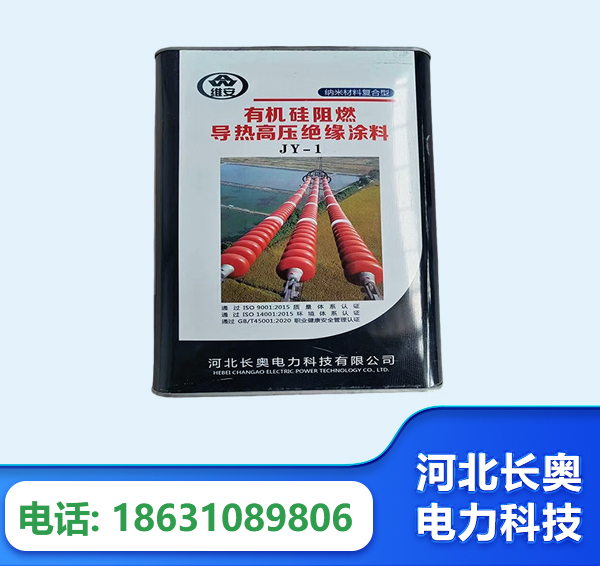 随州有机硅阻燃导热高压绝缘涂料
